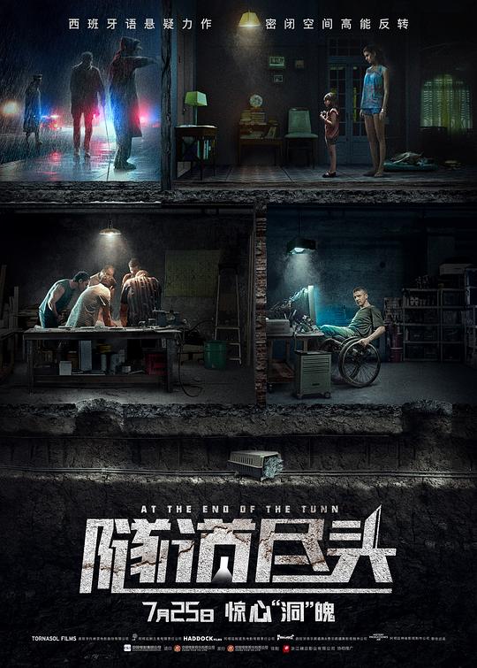 隧道尽头 Al final del túnel (2016)