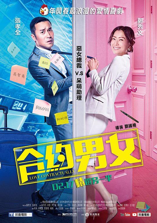 合约男女 (2017)