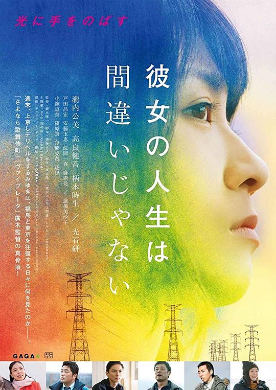 她的人生没有错 彼女の人生は間違いじゃない (2017)