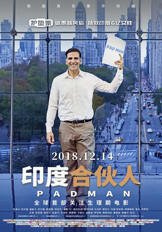 印度合伙人 Padman (2018)