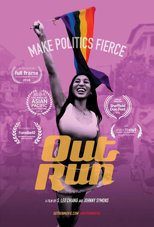 奔走柜外 Out Run (2016)