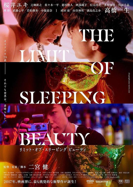 睡美人之终 THE LIMIT OF SLEEPING BEAUTY リミット・オブ・スリーピング ビューティ (2017)