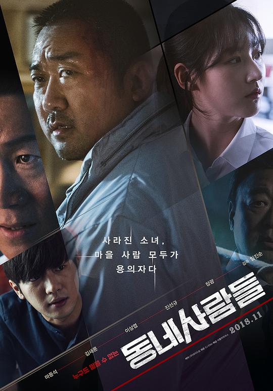 邻里的人们 동네사람들 (2018)