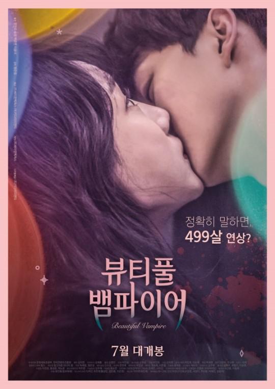 美丽吸血鬼 뷰티풀 뱀파이어 (2018)