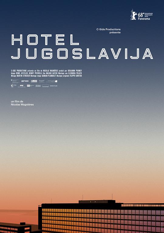 南斯拉夫酒店 Hotel Jugoslavija (2017)