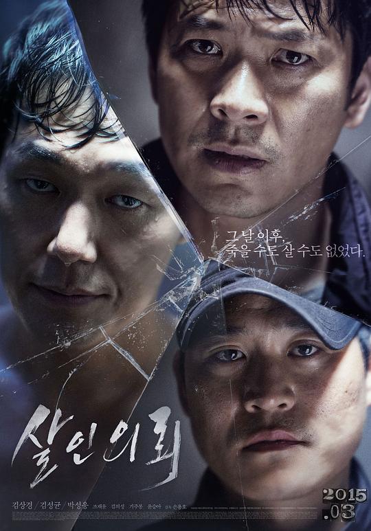 杀人依赖 살인의뢰 (2015)