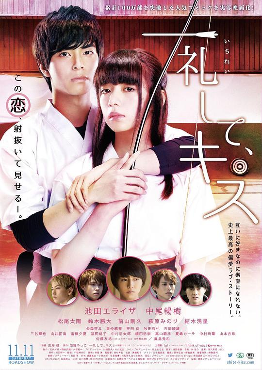 礼尚吻来 一礼して、キス (2017)