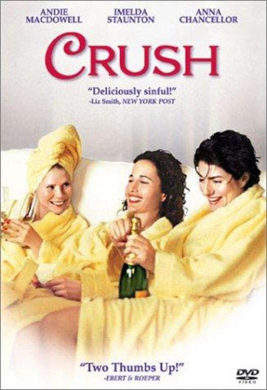轻言密语 Crush (2002)
