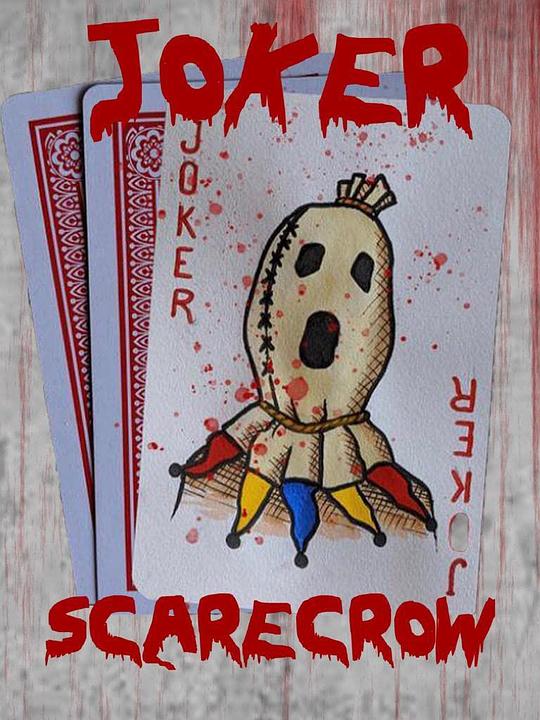 小丑稻草人 Joker Scarecrow (2020)