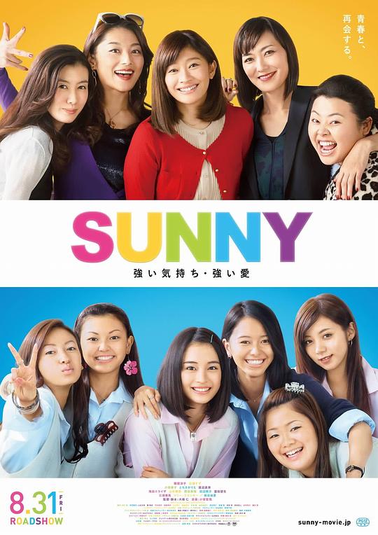 阳光姐妹淘 SUNNY 強い気持ち・強い愛 (2018)