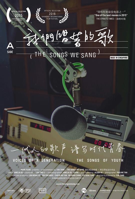我们唱着的歌 The Songs We Sang (2016)