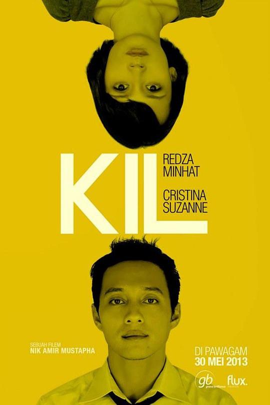 请你杀了我 KIL (2013)