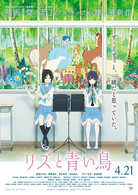 利兹与青鸟 リズと青い鳥 (2018)