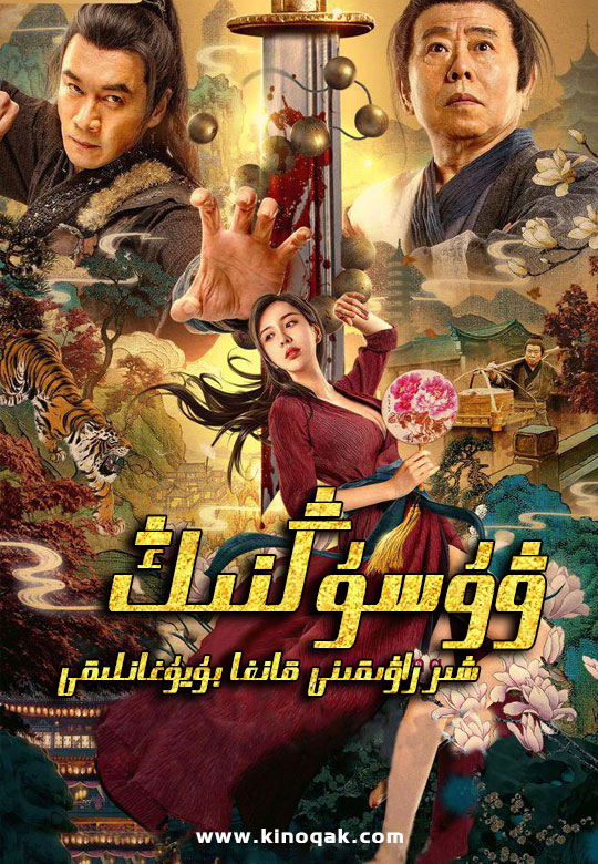 武松血战狮子楼 (2021)