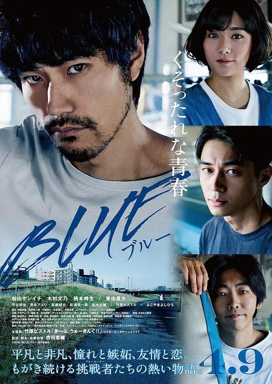 蓝色 ブルー (2021)