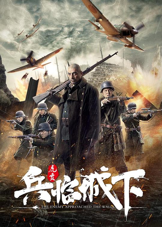 兵临城下·虎贲 (2021)