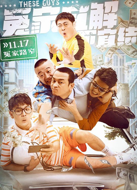 冤家宜解不宜结 (2021)