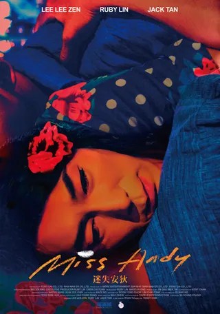 迷失安狄 Miss Andy (2020)