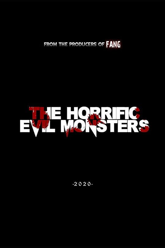 混世魔王组 The Horrific Evil Monsters (2021)
