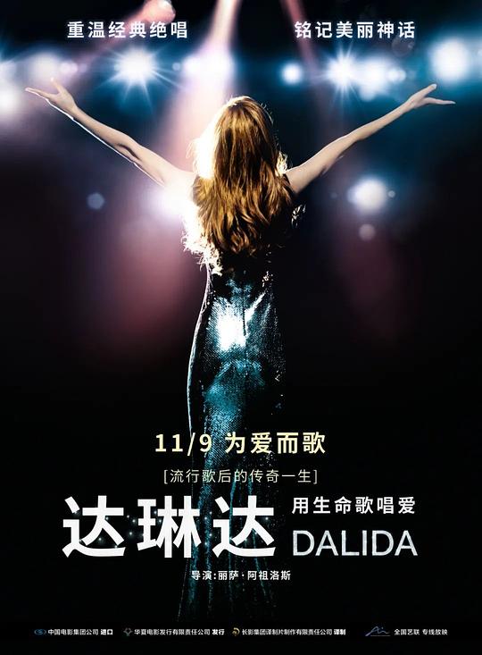 达琳达 Dalida (2017)