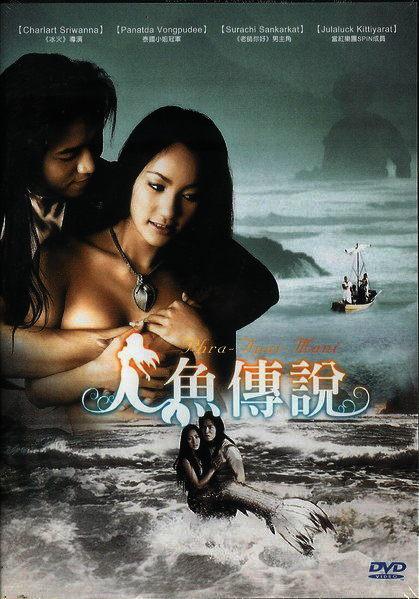 泰国女妖 พระอภัยมณี (2003)