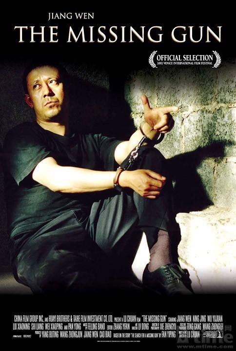 寻枪 (2002)