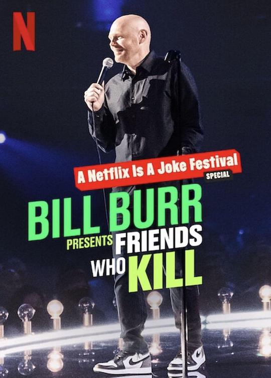 比尔·伯尔：我的朋友都很杀 Bill Burr Presents: Friends Who Kill (2022)