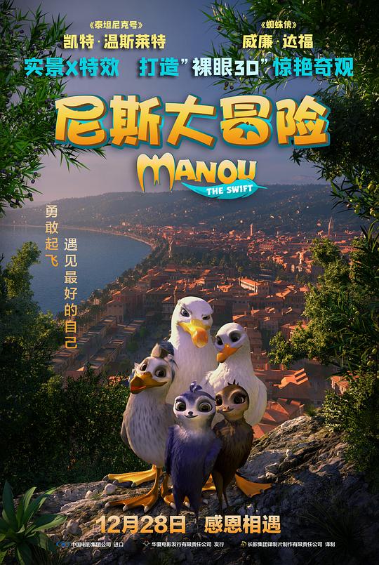 尼斯大冒险 Manou the Swift (2019)