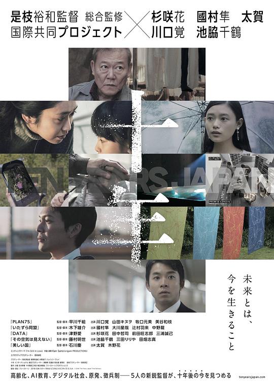 十年日本 (2018)