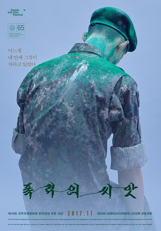 暴力的种子 폭력의 씨앗 (2017)