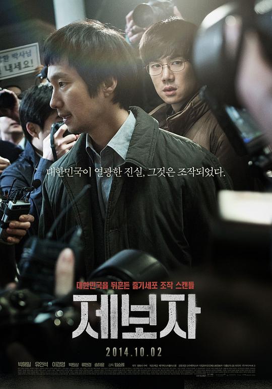 举报者 제보자 (2014)