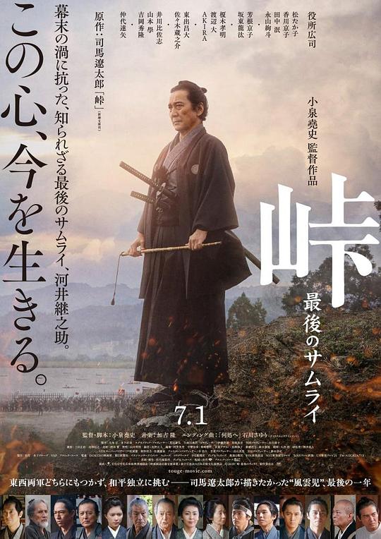 峠 最后的武士 峠 最後のサムライ (2021)