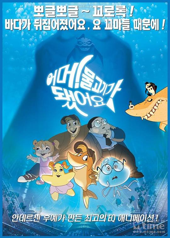 小鱼历险记 Hjælp, jeg er en fisk (2000)