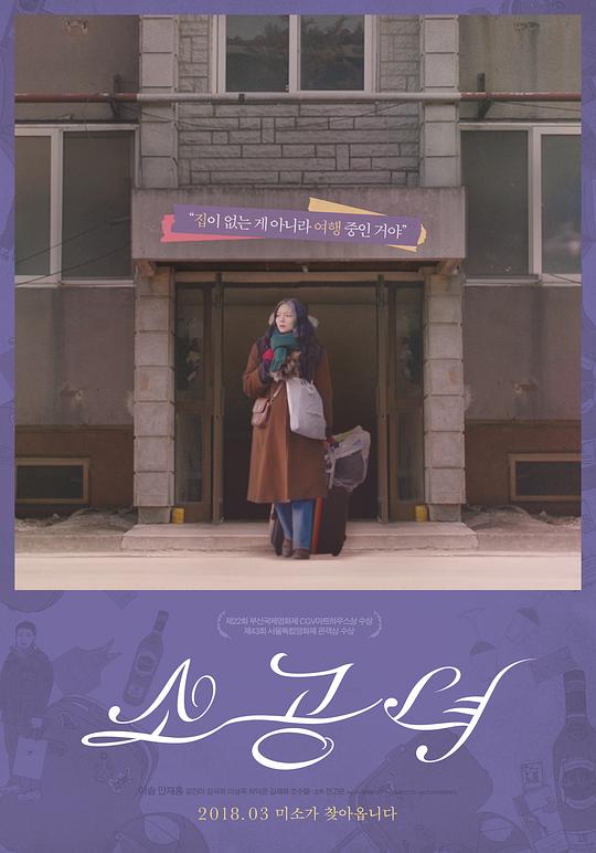 小公女 소공녀 (2017)