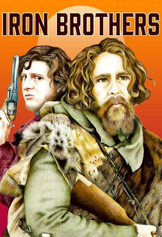老铁 Iron Brothers (2018)