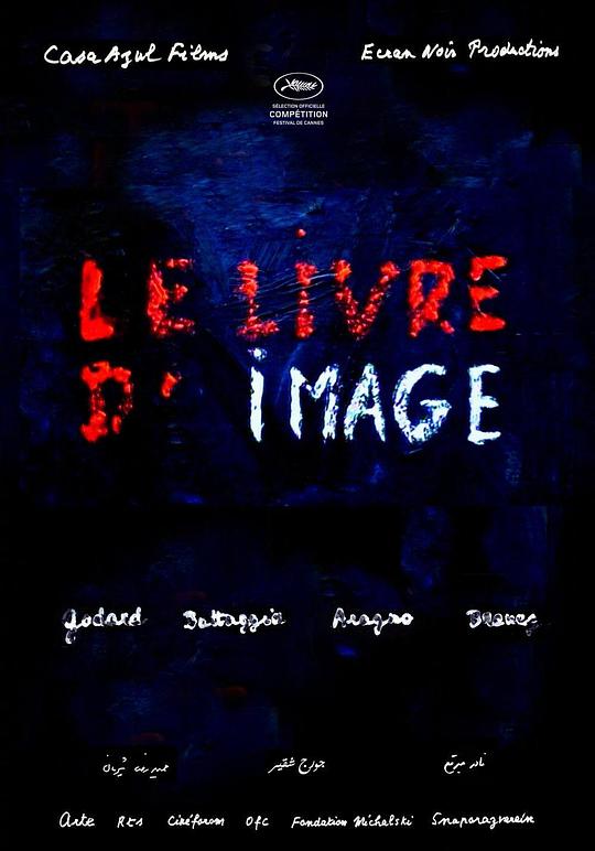 影像之书 Le livre d'image (2018)