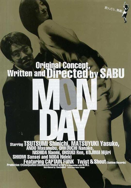 疯狂星期一 MONDAY マンデイ (2000)