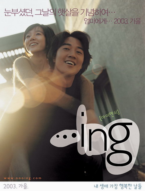 恋爱进行时 ...ing (2003)