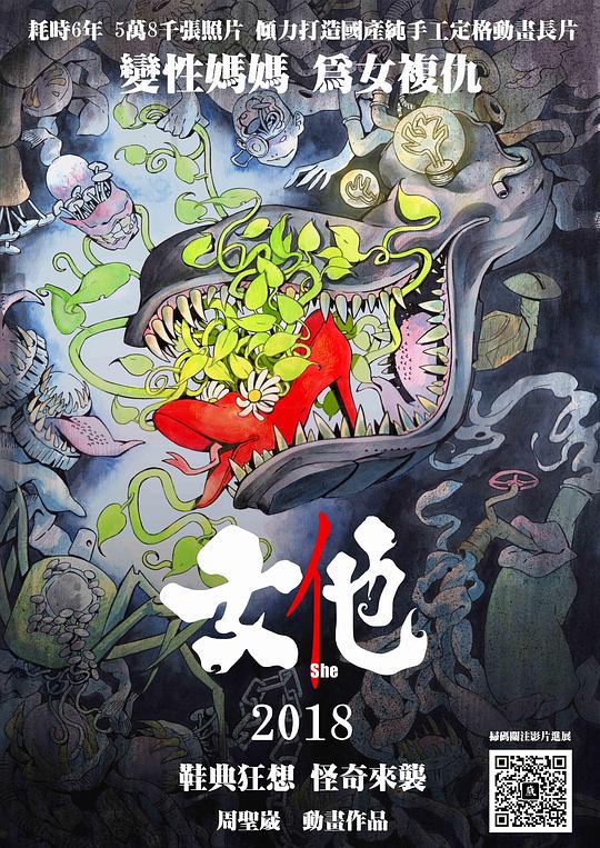 女他 (2018)