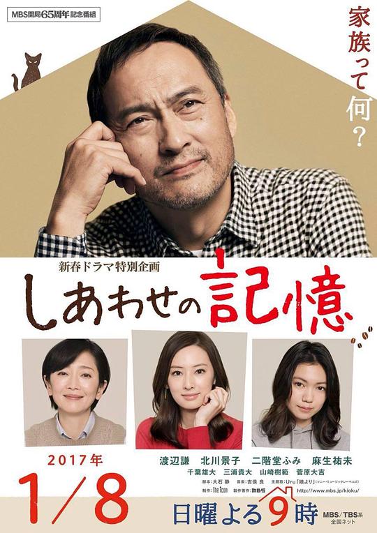 幸福的记忆 しあわせの記憶 (2017)