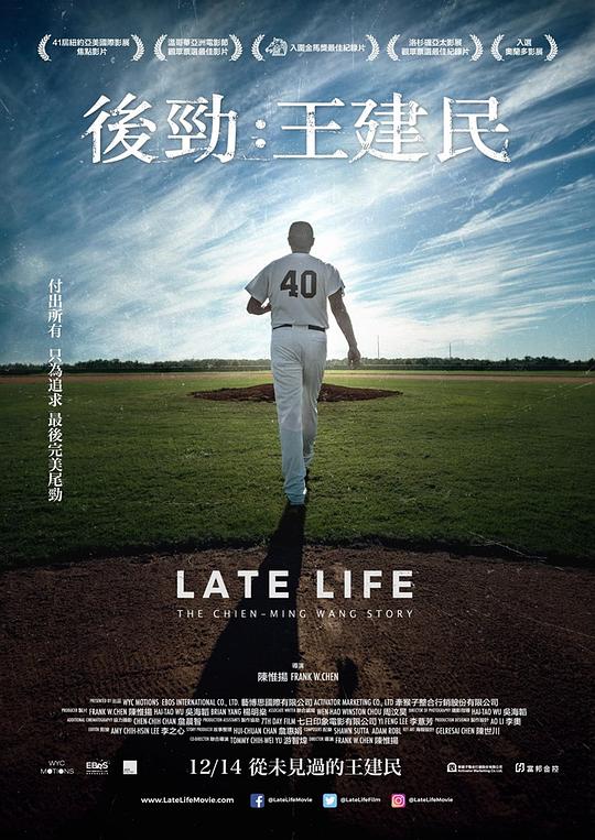 后劲：王建民 後勁：王建民 (2018)