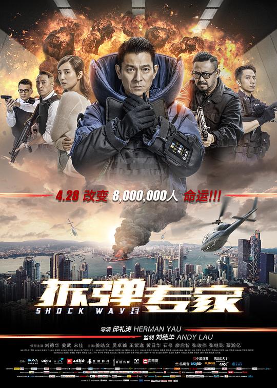 拆弹专家 (2017)