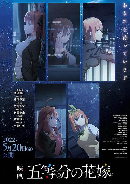 五等分的新娘 剧场版 映画 五等分の花嫁 (2022)