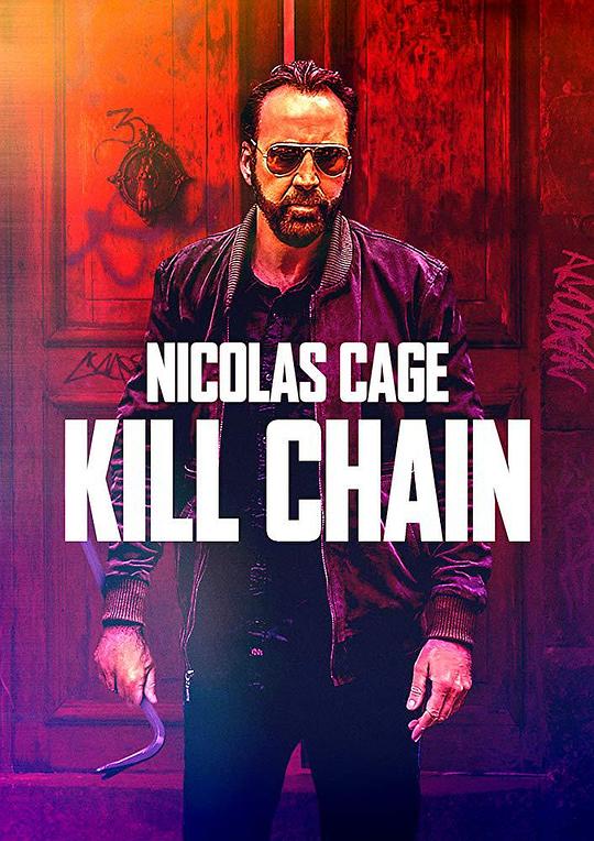 连环追击 Kill Chain (2019)