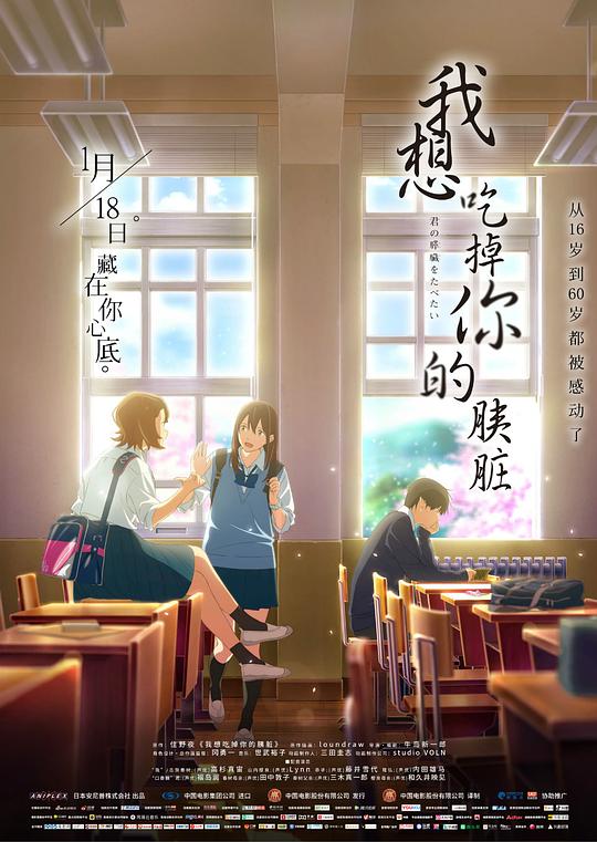 我想吃掉你的胰脏 君の膵臓をたべたい (2018)