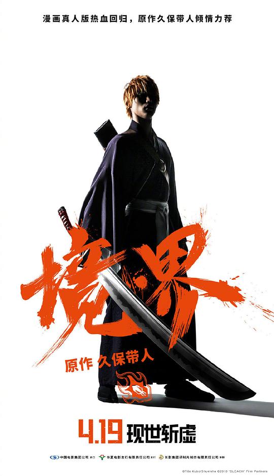 境·界 BLEACH (2018)