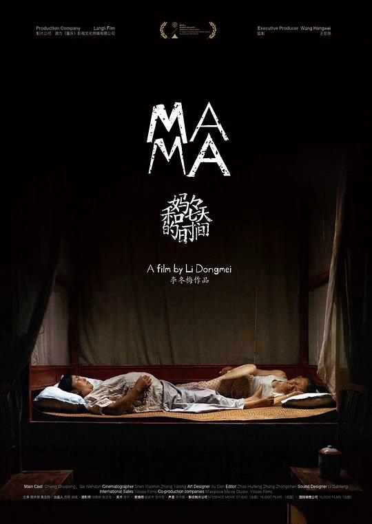 妈妈和七天的时间 (2020)