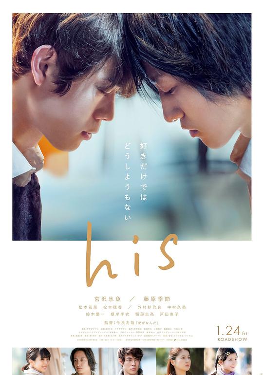 他的 His (2020)