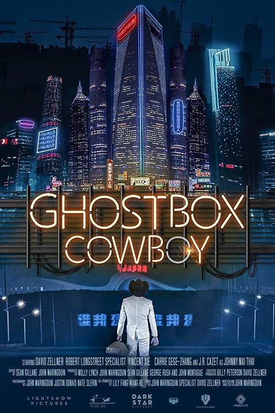 鬼盒牛仔 Ghostbox Cowboy (2018)