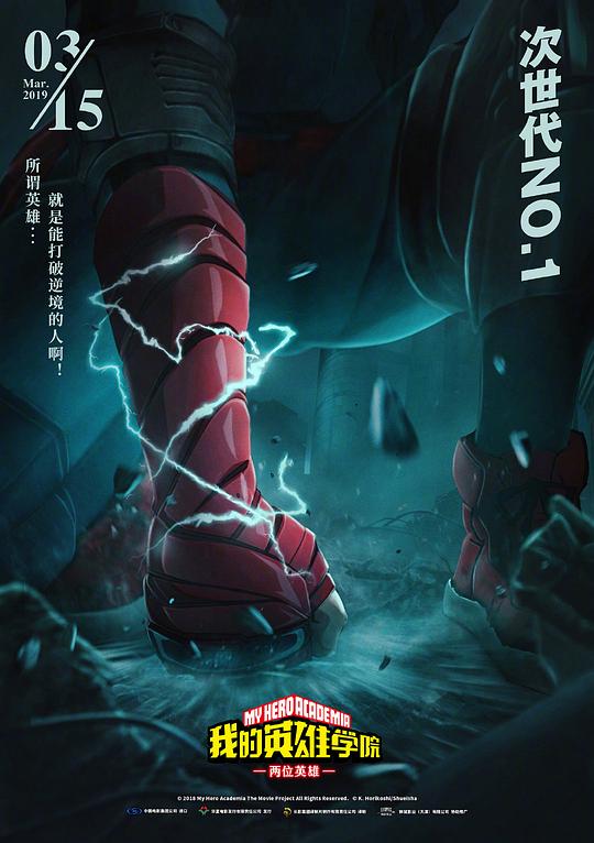 我的英雄学院：两位英雄 僕のヒーローアカデミア THE MOVIE ～2人の英雄～ (2018)